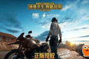 绝地求生体验服,新功能测试-玩家指南解析