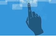 蜀山传奇礼包获取与使用攻略-提升战斗力必备