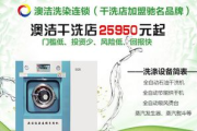 开干洗店需要多少钱,投资成本与回报全面解析