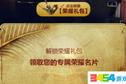 和平精英手册活跃礼包使用指南-福利内容与激活策略解析