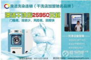开干洗店要多少钱 - 投资成本全面解析