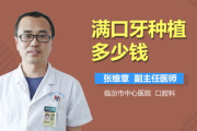 满口牙种植多少钱,全面解析价格构成与影响因素