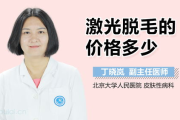 永久脱毛多少钱？全面解析不同脱毛技术的价格与性价比
