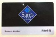 山姆会员店办卡多少钱,会员类型与权益全解析