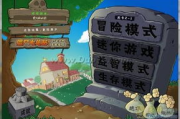 植物大战僵尸手机版安卓, 安装与优化攻略-游戏体验提升指南