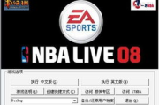 篮球爱好者必备：NBA 08中文版下载与安装指南