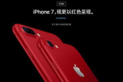 iPhone 7价格全面解析：不同版本与购买渠道价值对比