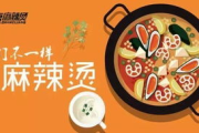 麻辣烫加盟多少钱,投资成本与回报周期全解析