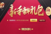 传奇归来新手礼包获取与使用指南-助您快速上手游戏