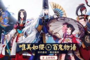阴阳师演目表解析-特色玩法与提升策略