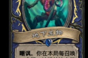 炉石传说上古之神的低语-版本特色与策略解析
