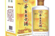 茅台王子酒价格全面解析,多少钱一瓶值得购买