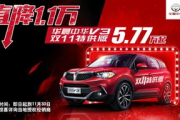 华晨中华汽车价格全面解析,从入门级到高端车型的性价比分析