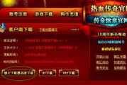 传奇客户端1.76下载与优化体验-全面指南解析