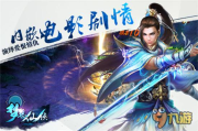 仙侠网游,东方幻想魅力-沉浸式体验解析