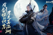天龙八部官网,深入武侠世界-功能与特色解析